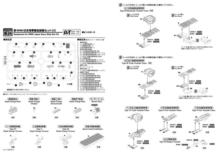 【再販】1/700 新WWII日本海軍艦船装備セット(4)