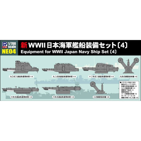 【再販】1/700 新WWII日本海軍艦船装備セット(4)