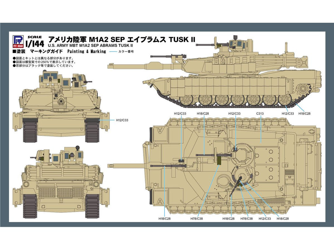 1/144 アメリカ陸軍 M1A2 SEP エイブラムス  TUSK II（2両入り）