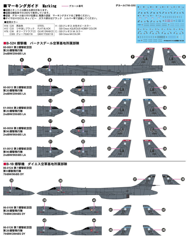 1/700 スカイウェーブシリーズ アメリカ空軍機セット 5