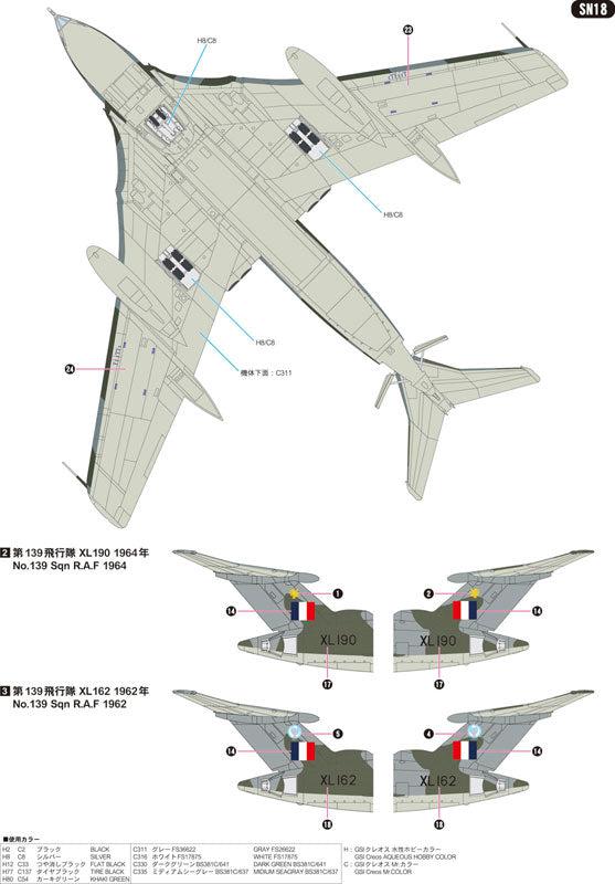 1/144 スカイウェーブシリーズ イギリス空軍 戦略爆撃機 ヴィクター B.2