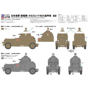 【再販】1/35 日本海軍 陸戦隊 クロスレイM25装甲車