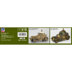 【再販】1/35 日本海軍 陸戦隊 クロスレイM25装甲車