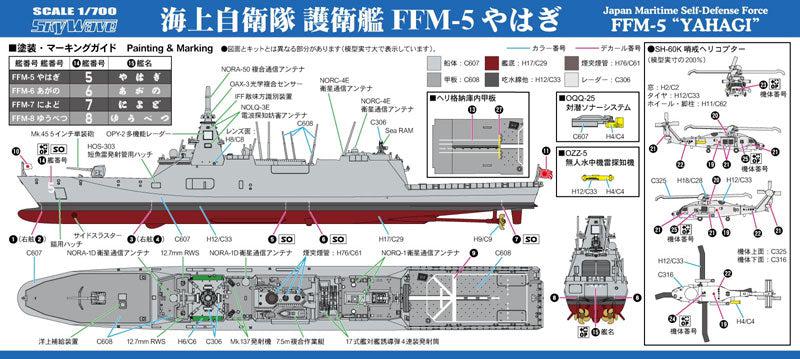 1/700 スカイウェーブシリーズ 海上自衛隊 護衛艦 FFM-5 やはぎ