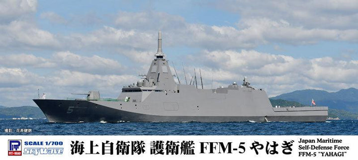 1/700 スカイウェーブシリーズ 海上自衛隊 護衛艦 FFM-5 やはぎ