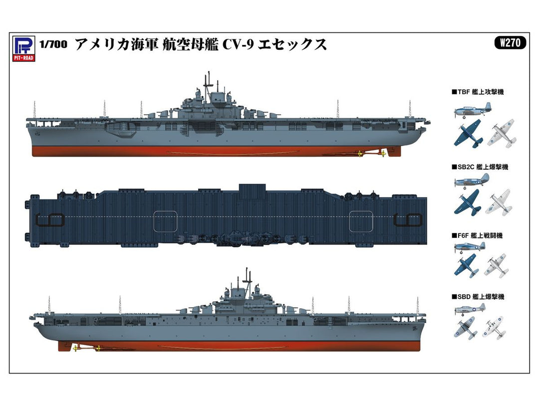 【再販】1/700 スカイウェーブシリーズ アメリカ海軍 航空母艦 CV-9 エセックス