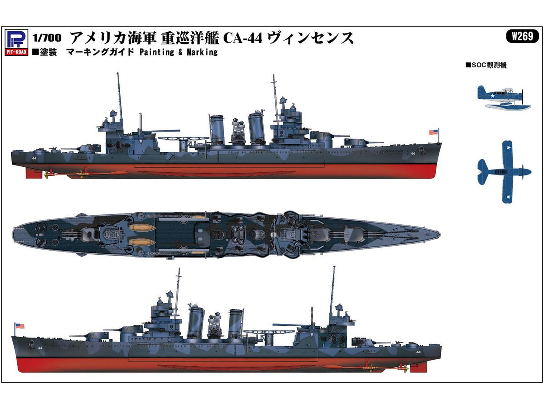 【再販】1/700 スカイウェーブシリーズ アメリカ海軍 重巡洋艦 CA-44 ヴィンセンス