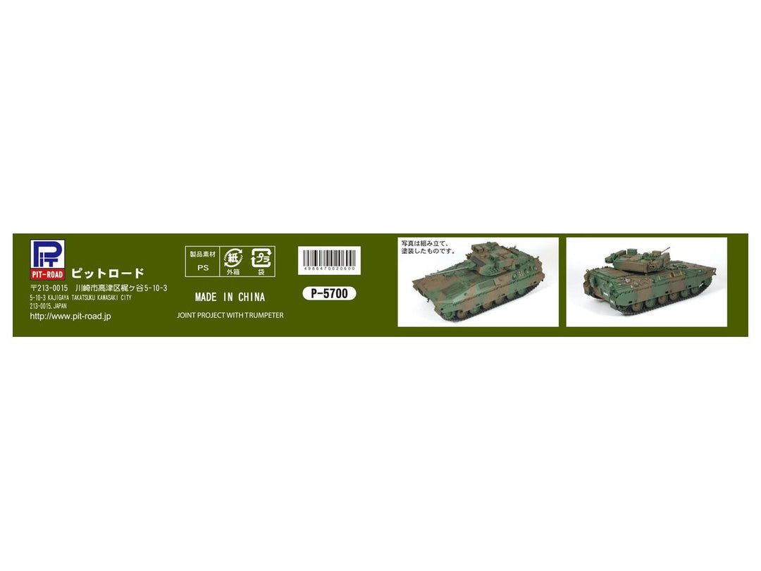 【再販】1/35 陸上自衛隊89式装甲戦闘車