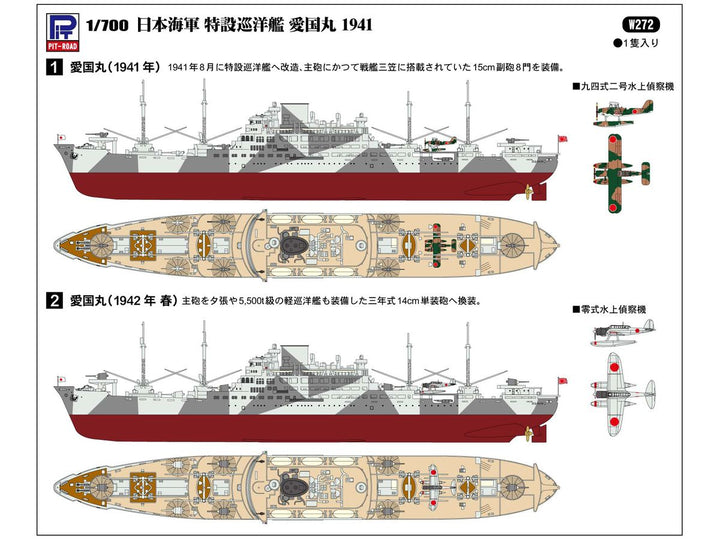 【再販】1/700 スカイウェーブシリーズ 日本海軍 特設巡洋艦 愛国丸 1941