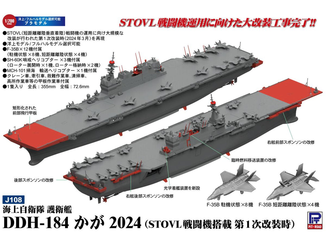 1/700 スカイウェーブシリーズ 海上自衛隊 護衛艦 DDH-184 かが 2024（STOVL戦闘機搭載 第1次改装時）