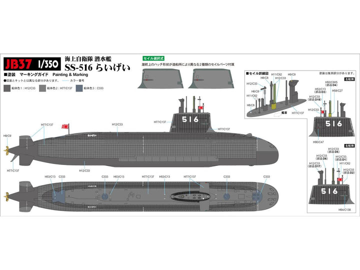 1/350 スカイウェーブシリーズ 海上自衛隊 潜水艦 SS-516 らいげい