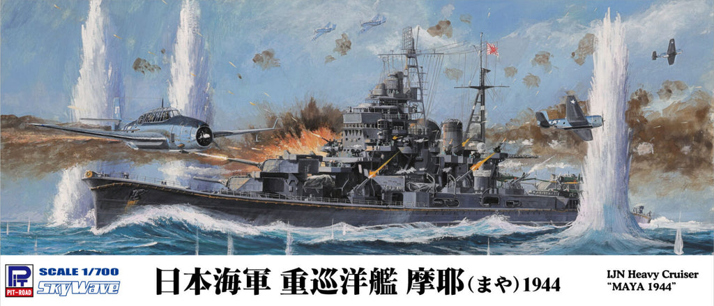 限定特価日本海軍 重巡洋艦 鳥海 アオシマ 1/700 完成品 ぬいぐるみ