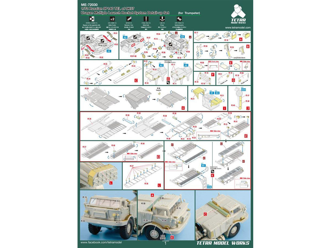 1/72 MEシリーズ 9P140 TEL 9K57 多連装ロケットランチャー(TR社)用