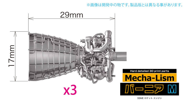 1/144 メカリズム Ultra Detail バーニア Mサイズ 3個set