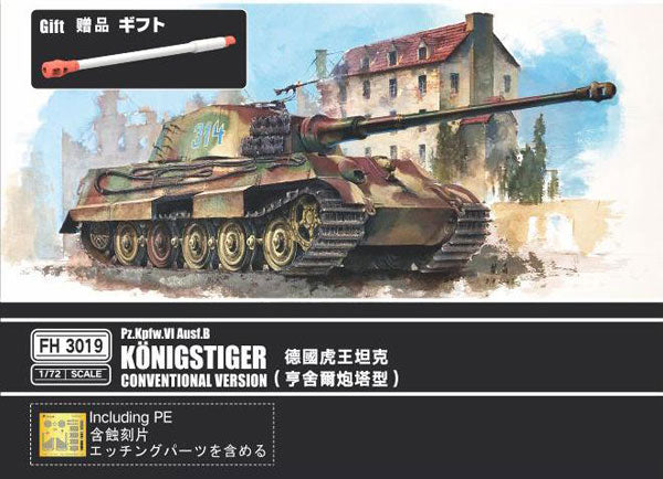 1/72 ドイツ キングタイガー (ヘンシェル砲塔)