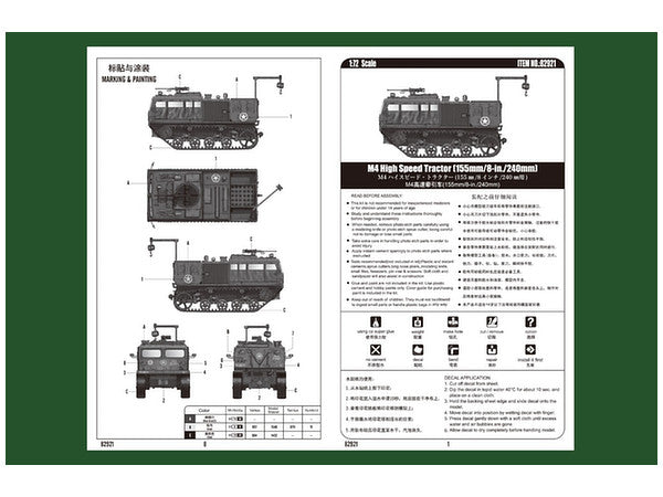 1/72 M4ハイスピードトラクター(155㎜/8ｲﾝﾁ/240mm)