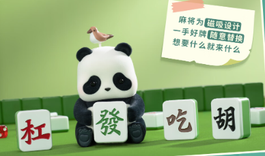 PANDA ROLL 麻雀(限定版)