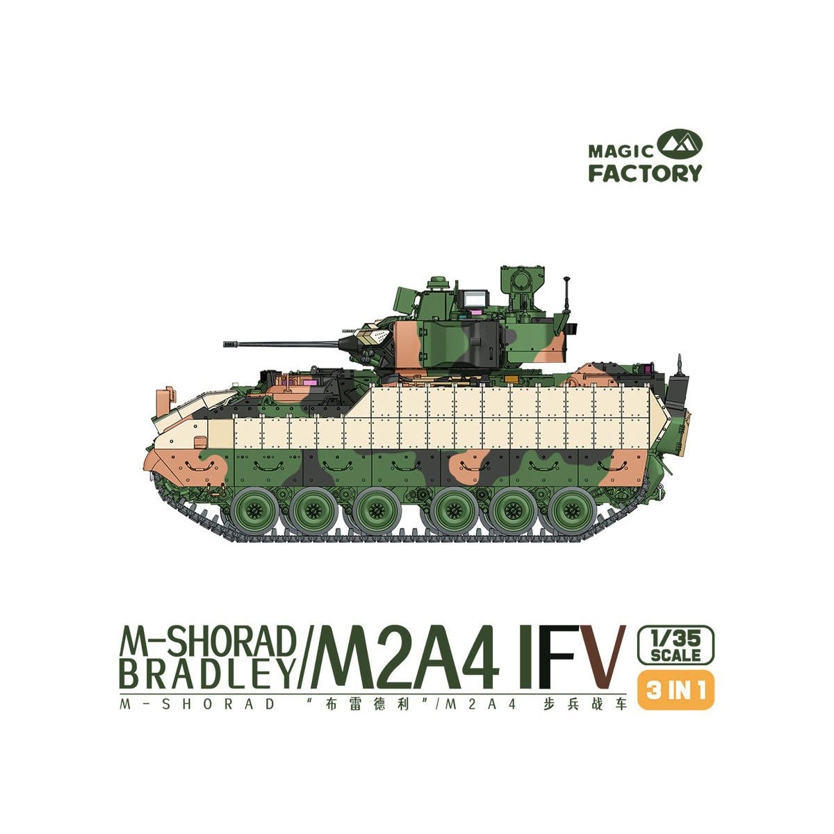 1/35 M2A4 ブラッドレー 歩兵戦闘車 w/M-SHORAD 機動短距離防空 システム (3 in 1) – SOOTANG HOBBY