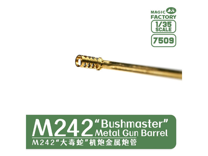 1/35 M242 ブッシュマスター金属砲身