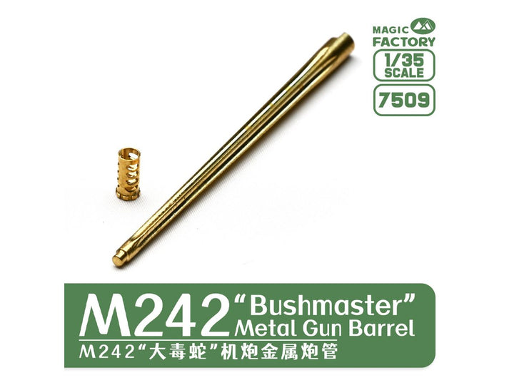 1/35 M242 ブッシュマスター金属砲身