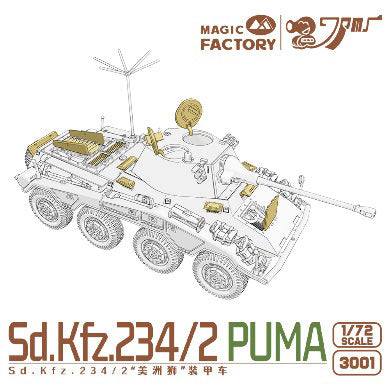 1/72 Sd Kfz 234/2 プーマ