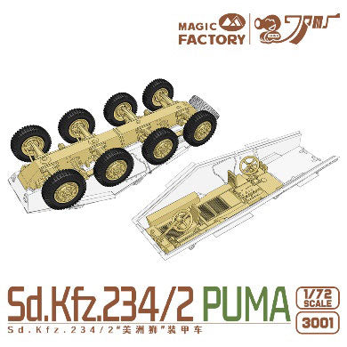 1/72 Sd Kfz 234/2 プーマ