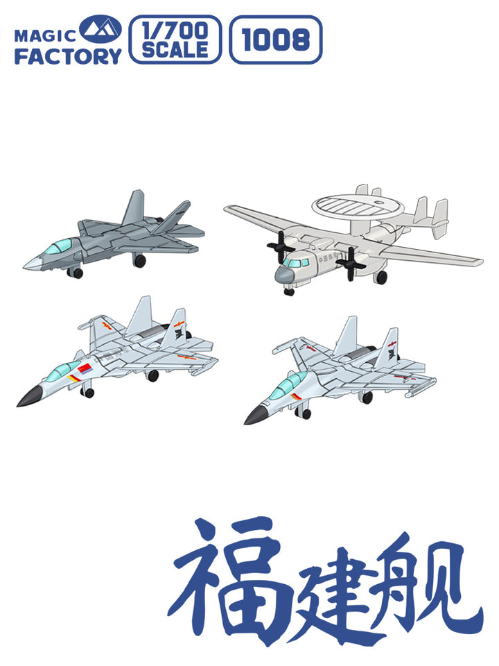 1/700 中国海軍003型航空母艦CV-18福建艦【初回限定特典付き】