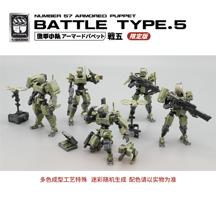 アーマードパペット バトルタイプ 5[戦闘伍型 迷彩限定版]