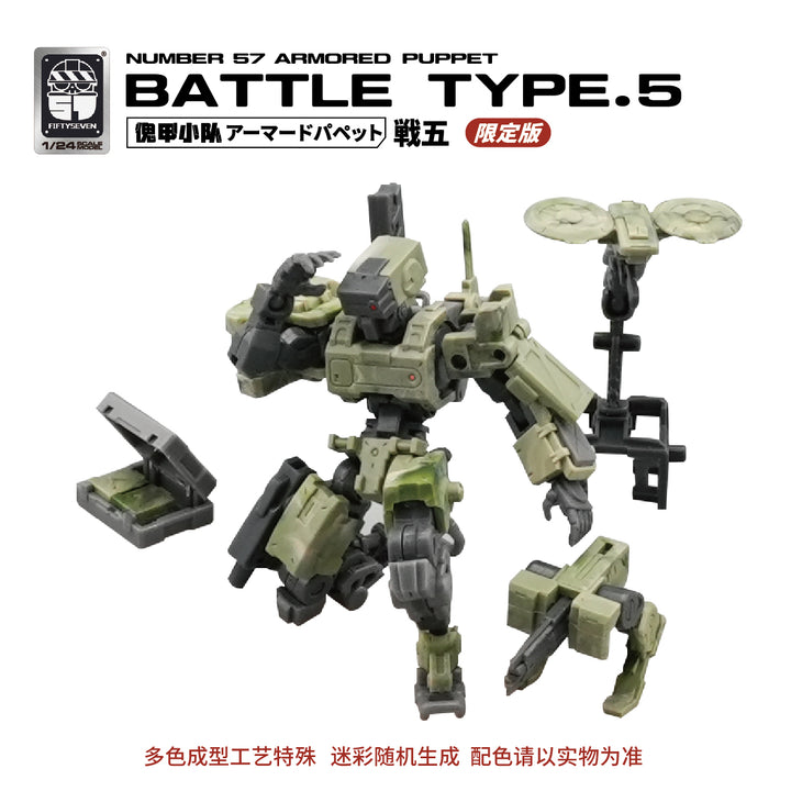 アーマードパペット バトルタイプ 5[戦闘伍型 迷彩限定版]