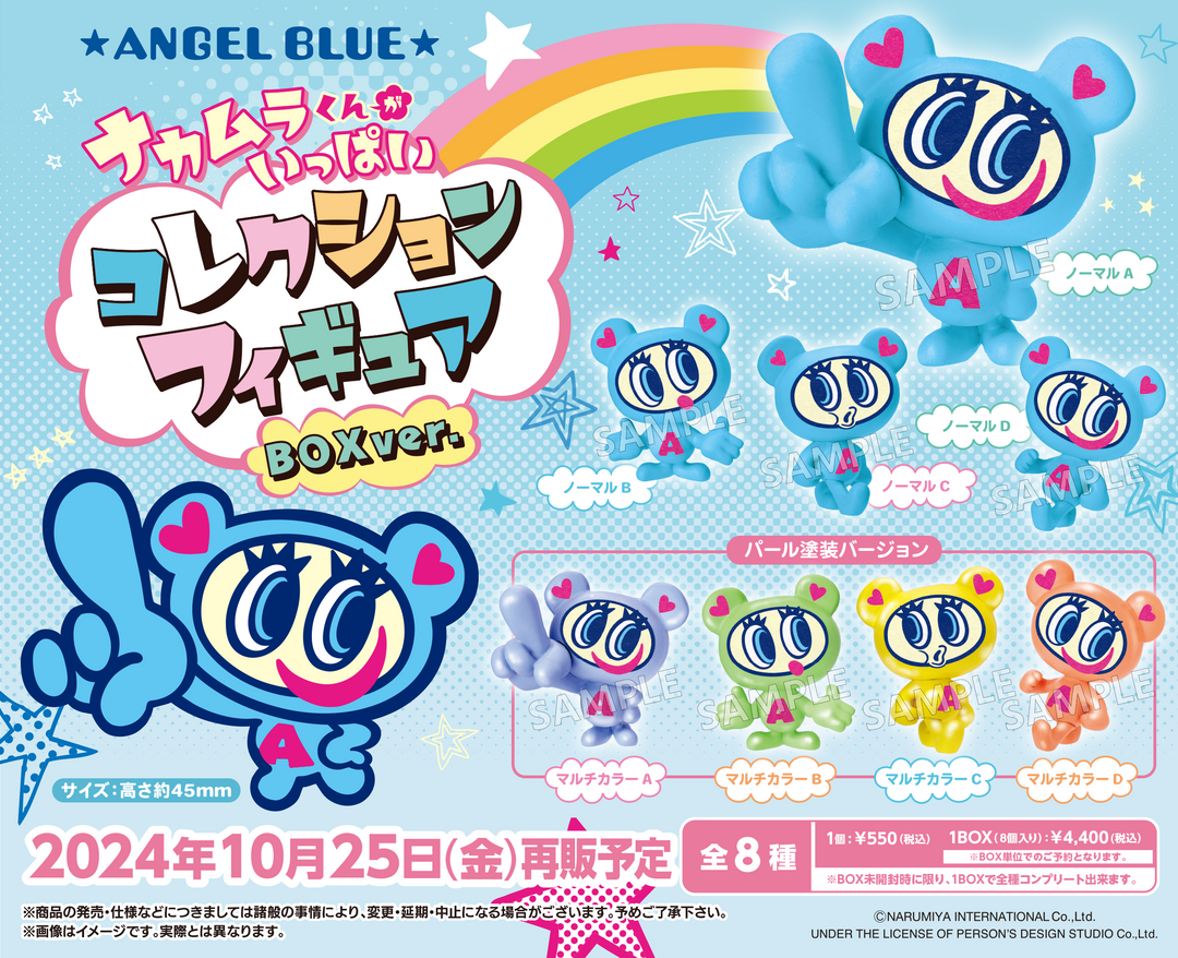 【再販】(単品販売)ANGEL BLUE ナカムラくんがいっぱいコレクションフィギュア -8個入りBOX-