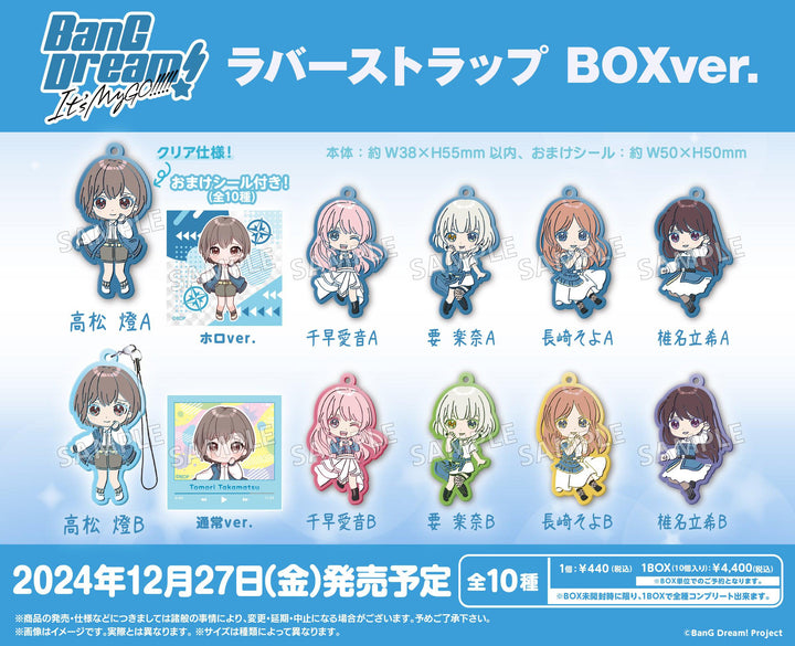 [BOX販売]BanG Dream! It's MyGO!!!!! ラバーストラップ -10個入りBOX-