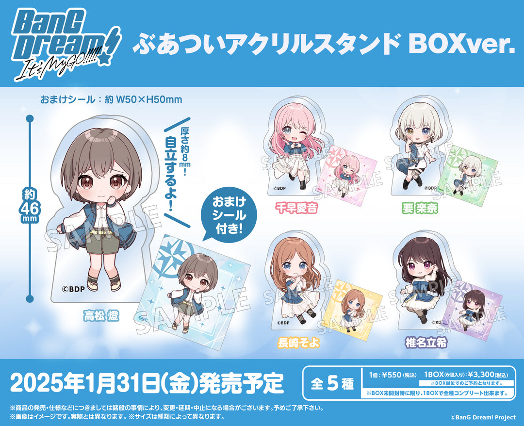 [BOX販売]BanG Dream! It's MyGO!!!!! ぶあついアクリルスタンド -6個入りBOX-