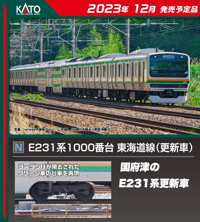 TOMIX E231系1000番台(東海道線) 10両セット - 鉄道模型