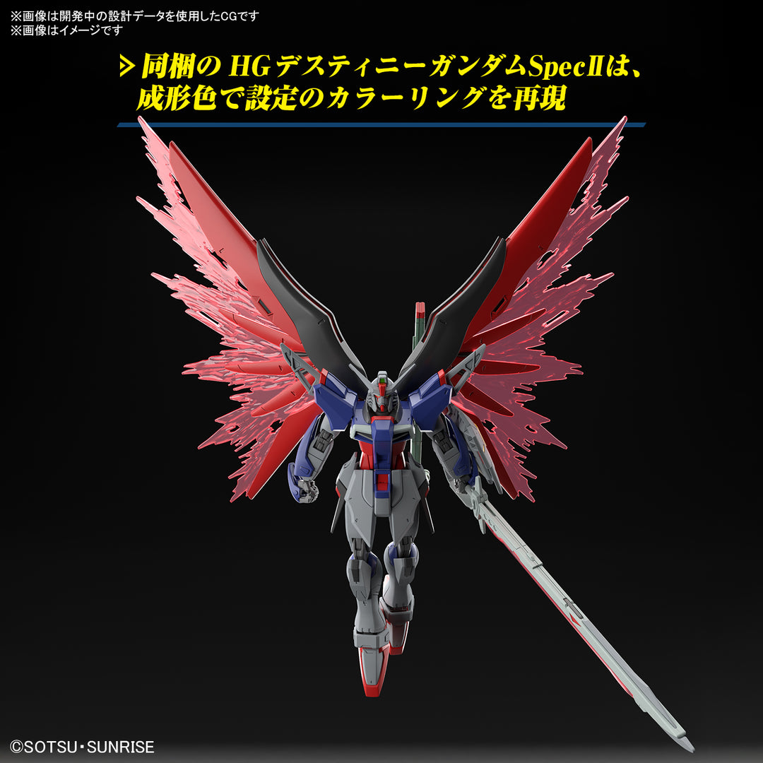 HG 1/144 デスティニーガンダムSpecII&ゼウスシルエット