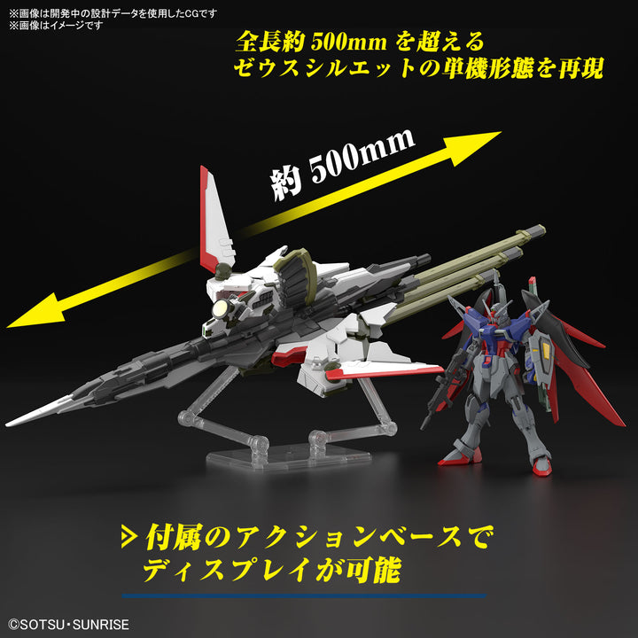 HG 1/144 デスティニーガンダムSpecII&ゼウスシルエット