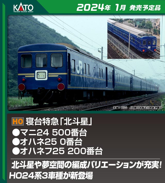 TOMIX 北斗星 東日本個室車セット オロハネ24 501入り - 鉄道模型