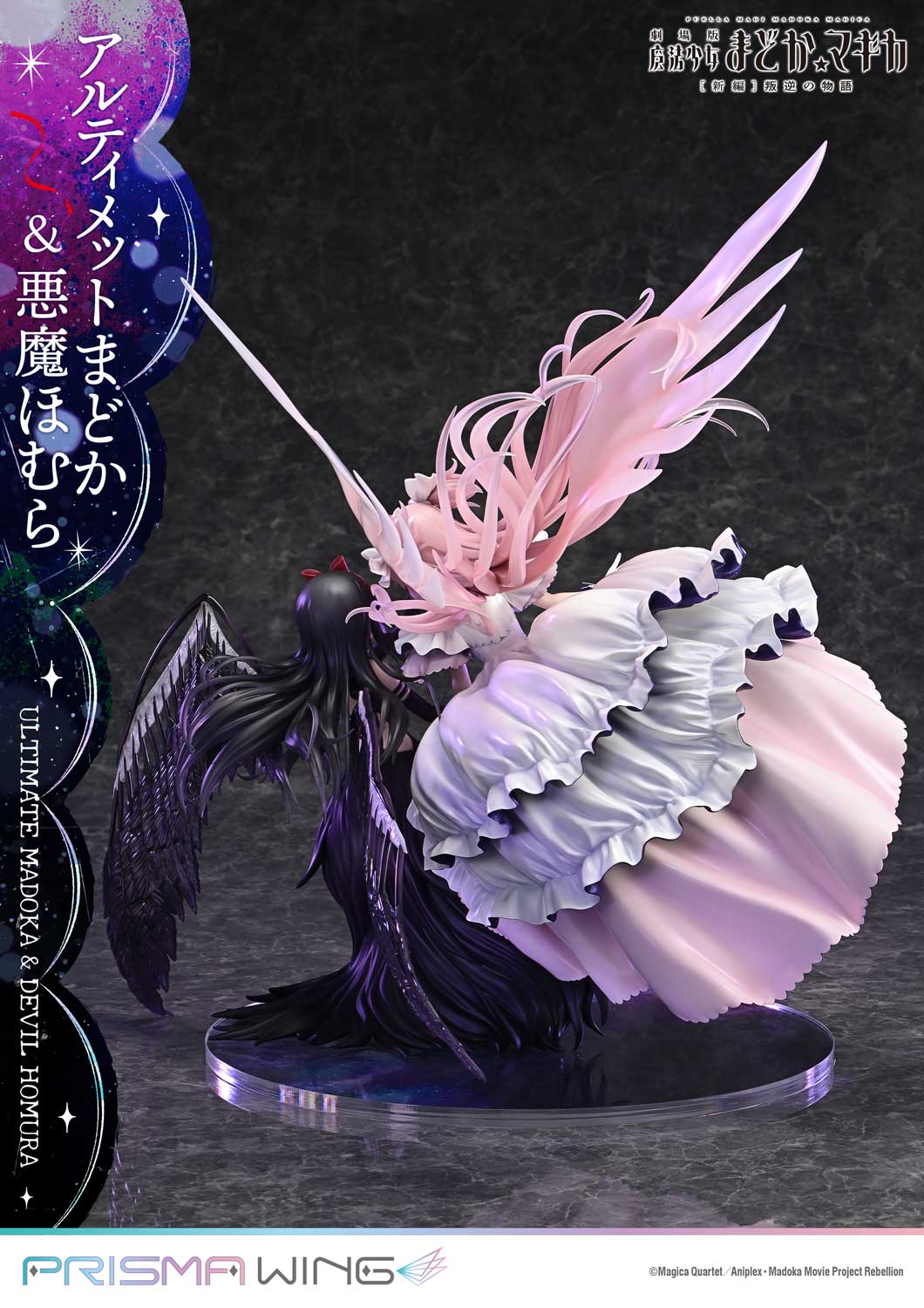 PRISMA WING アルティメットまどか＆悪魔ほむら 1/7スケール