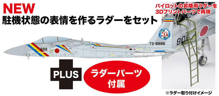 1/72 航空自衛隊 F-15J イーグル  築城基地開設50周年記念塗装機 ボーディングラダー付属