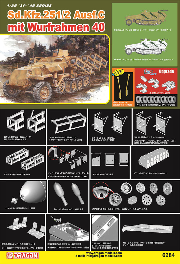 1/35 WW.II ドイツ軍 Sd.Kfz.251 C型 ヴルフラーメン40搭載型  EZトラック/金属製車幅ポール付属