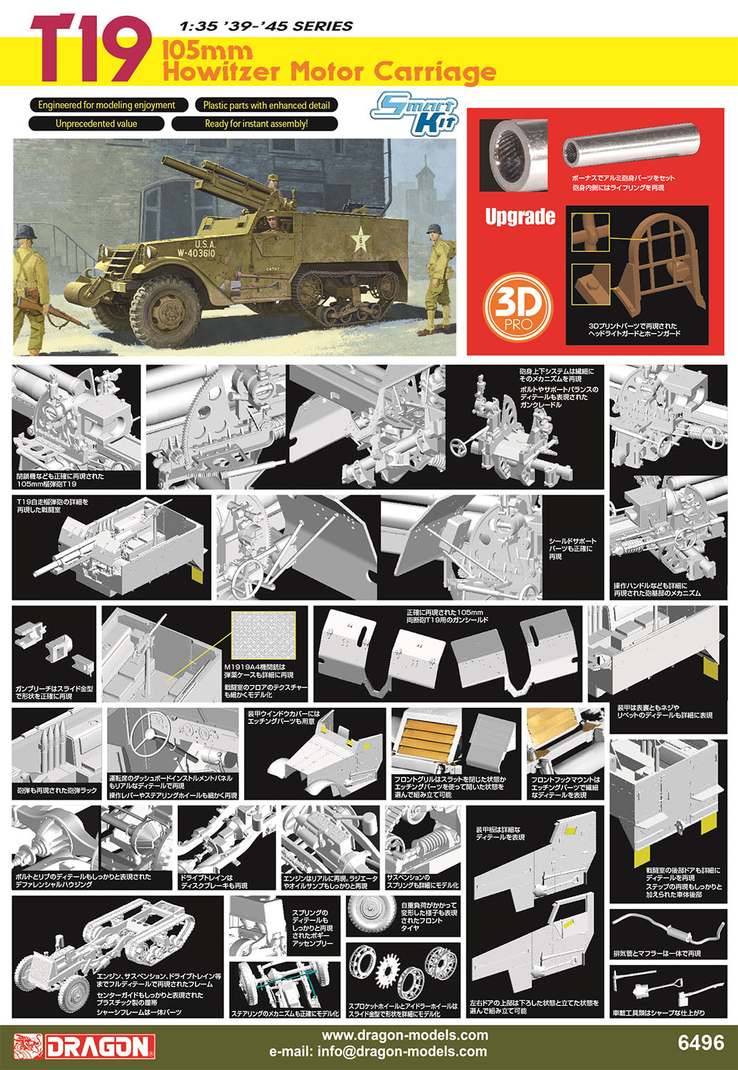 1/35 WW.II アメリカ軍 T19 105mm 自走榴弾砲 アルミ砲身/3Dプリント ヘッドライトガード＆ホーンガード 付属