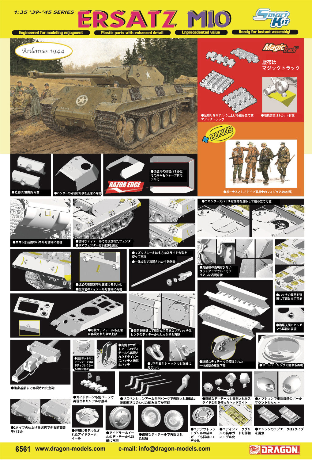 1/35 WW.II ドイツ軍 M10パンター(偽装戦車)グライフ作戦 1944 マジックトラック/赤外線暗視装置/ドイツ軍兵士フィギュア4体付属 豪華仕様