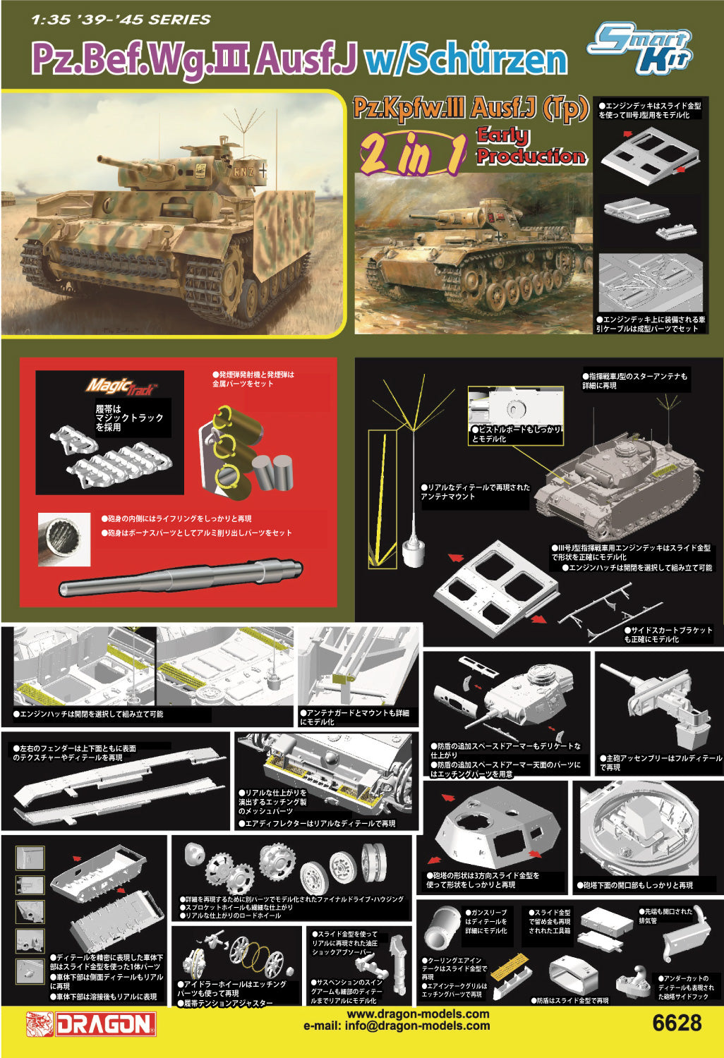 1/35 WW.II ドイツ軍 III号指揮戦車 J型 シュルツェン付属/III号戦車 J型(Tp) 初期生産型 2in1 マジックトラック/アルミ砲身/金属製発煙弾発射機＆発煙弾付属 豪華仕様