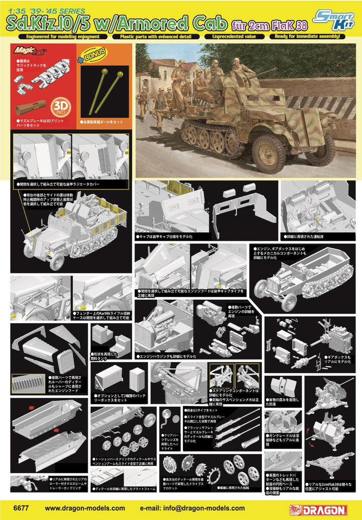 1/35 WW.II ドイツ軍 Sd.Kfz.10/5 1トン ハーフトラック 2cm Flak38 搭載型 装甲キャブ仕様 マジックトラック/3Dプリントマズルブレーキ/金属製車幅ポール付属 豪華仕様