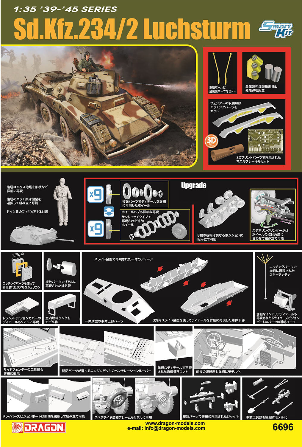 1/35 WW.II ドイツ軍 8輪重装甲車 Sd.Kfz.234/2 ルクス砲塔装備 金属製車幅ポール/金属製発煙弾発射機&発煙弾/3Dプリントマズルブレーキ/フィギュア1体付属 豪華仕様