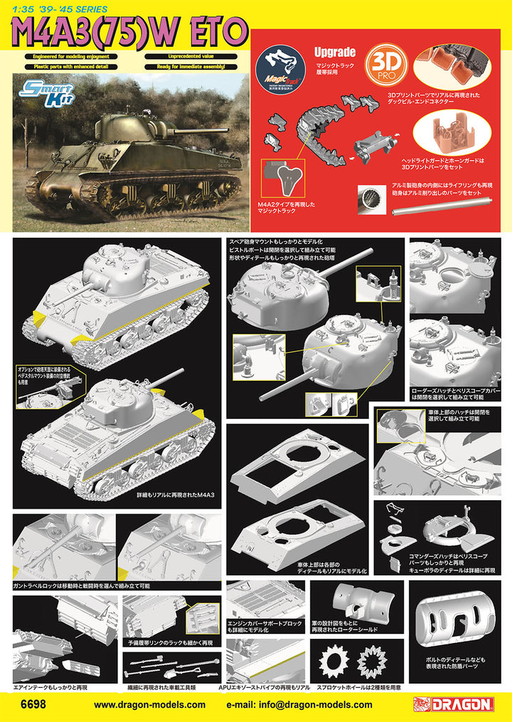 1/35 WW.II アメリカ軍 M4A3(75)W シャーマン ヨーロッパ戦線 マジックトラック/アルミ砲身/3Dプリントダックビル & ヘッドライト・ホーンガードパーツ付属 豪華仕様