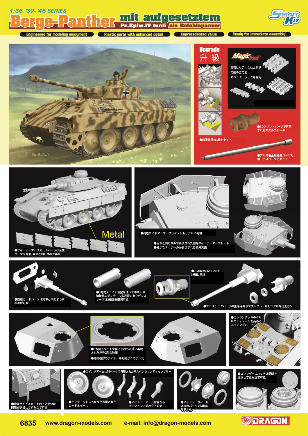 1/35 WW.II ドイツ軍 ベルゲパンター IV号戦車砲塔搭載型 マジックトラック/アルミ砲身/3Dプリントマズルブレーキ/暗視装置付属 豪華仕様