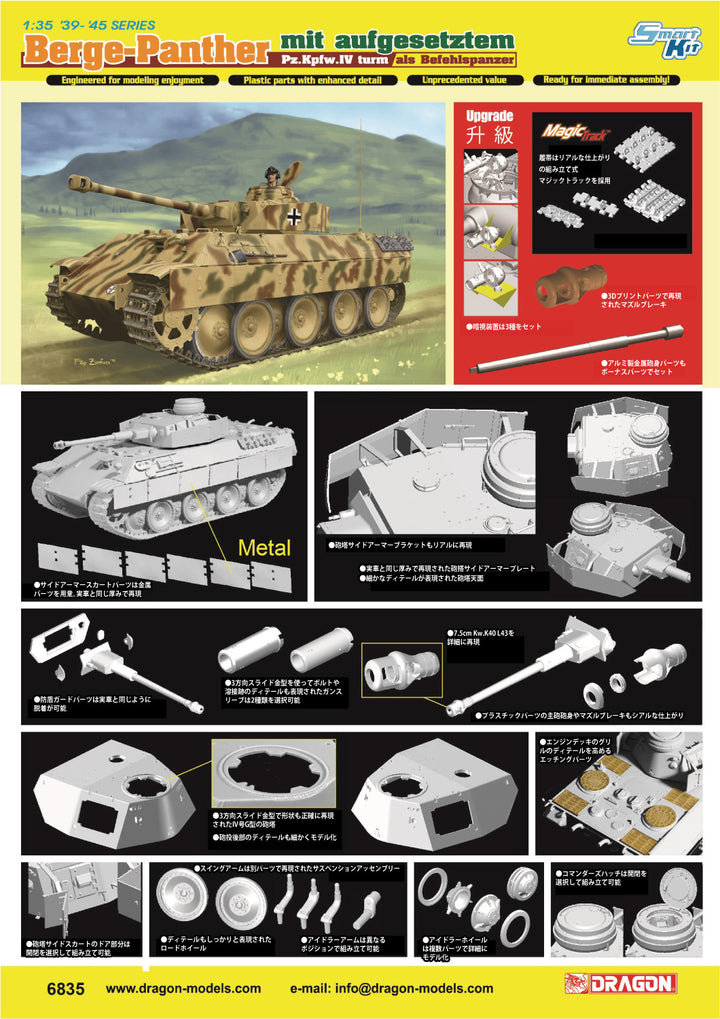 1/35 WW.II ドイツ軍 ベルゲパンター IV号戦車砲塔搭載型 マジックトラック/アルミ砲身/3Dプリントマズルブレーキ/暗視装置付属 豪華仕様