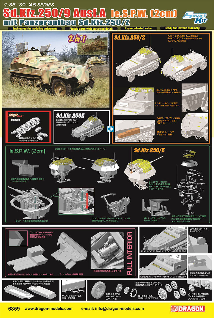 1/35 WW.II ドイツ軍 Sd.Kfz.250/9 2cm砲搭載装甲偵察車 Sd.Kfz. 250/Z車体付属