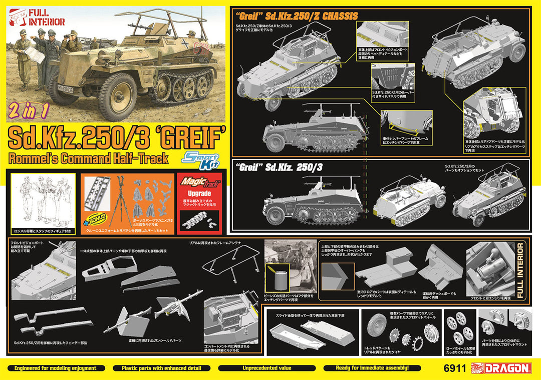 1/35 WW.II ドイツ軍 Sd.Kfz.250/3グライフ(2イン1) ロンメル&スタッフ フィギュア4体/マジックトラック/カニメガネ/ジャケット/サボテン付属 豪華仕様