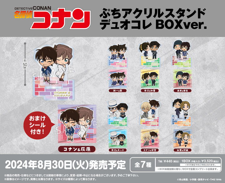 [BOX販売]名探偵コナン ぷちアクリルスタンド デュオコレ BOXver. -8個入りBOX-